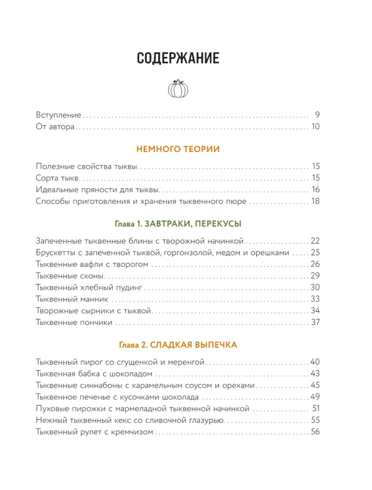 Książka o dyni. Jaskrawe dania. Aromatyczne połączenia