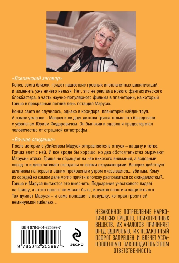 Wszechświatowy spisek. Wieczne spotkanie