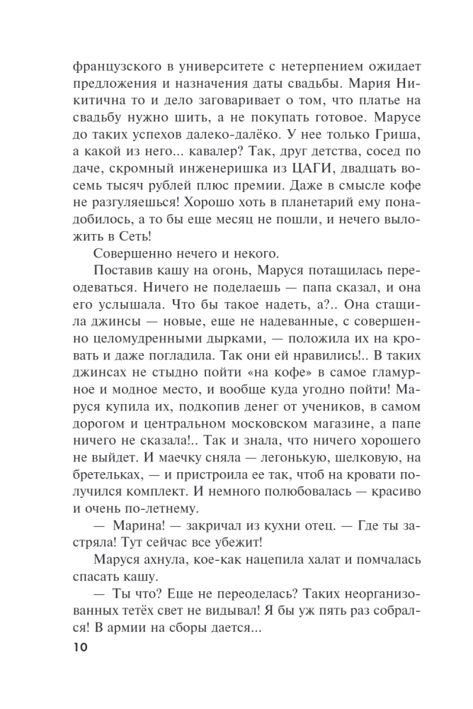 Wszechświatowy spisek. Wieczne spotkanie