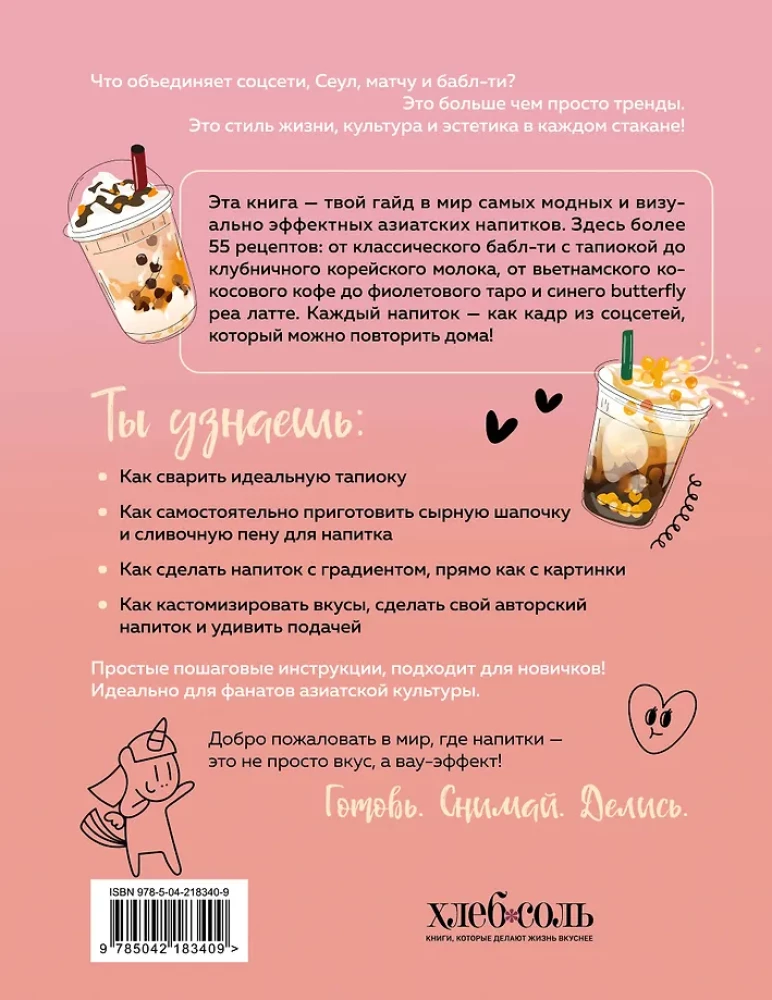 Chcesz bąbelkowej herbaty? Przepisy z tapioką, matchą i kawą