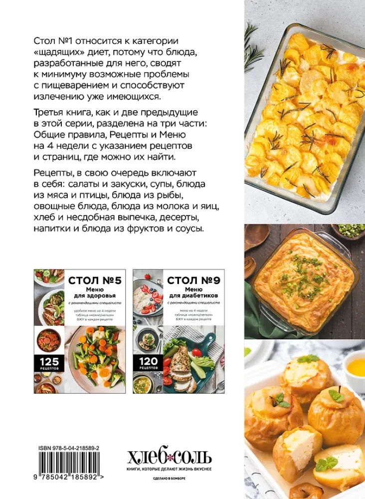 Stalas Nr. 1. Meniu sergant gastritu ir kitomis virškinimo trakto ligomis. Su specialisto rekomendacijomis