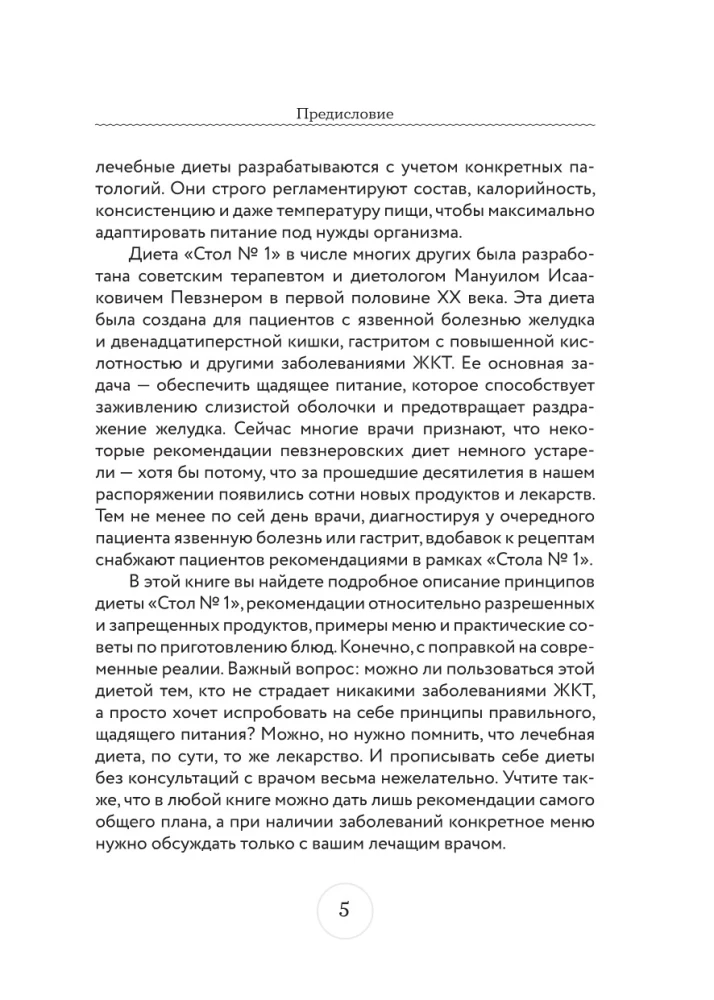 Stalas Nr. 1. Meniu sergant gastritu ir kitomis virškinimo trakto ligomis. Su specialisto rekomendacijomis