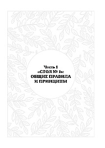 Stalas Nr. 1. Meniu sergant gastritu ir kitomis virškinimo trakto ligomis. Su specialisto rekomendacijomis