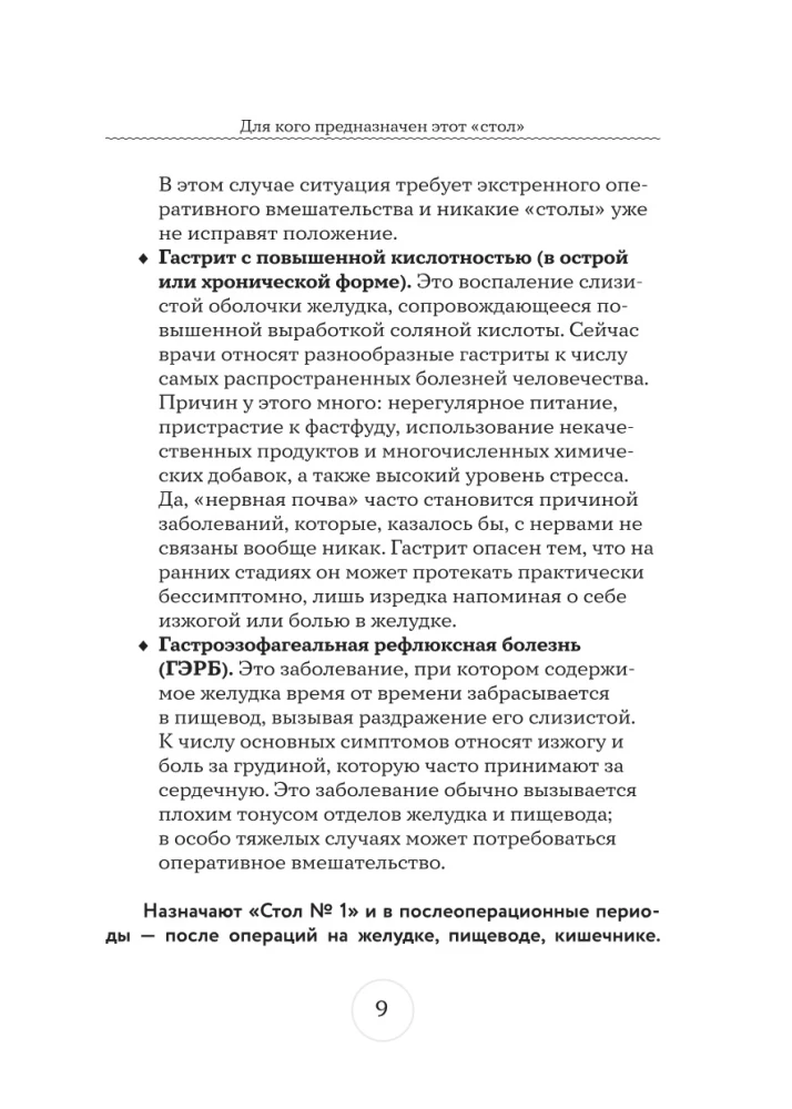 Stalas Nr. 1. Meniu sergant gastritu ir kitomis virškinimo trakto ligomis. Su specialisto rekomendacijomis