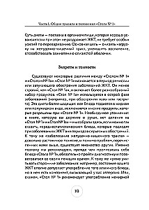 Stalas Nr. 1. Meniu sergant gastritu ir kitomis virškinimo trakto ligomis. Su specialisto rekomendacijomis