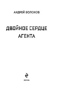 Agent's Double Heart