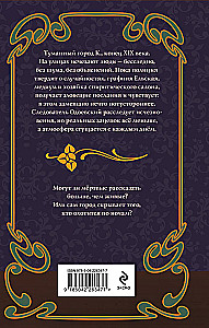The Spiritual Session of Countess Elskaya