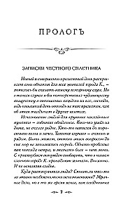The Spiritual Session of Countess Elskaya