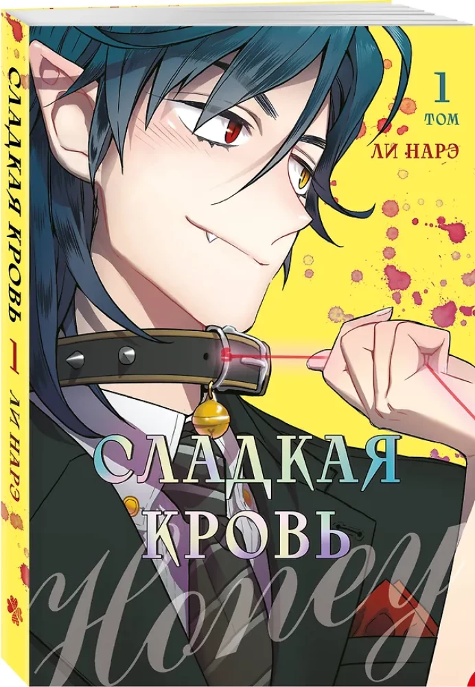 Honey Blood. Sweet Blood. Volume 1