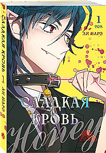 Honey Blood. Sweet Blood. Volume 1