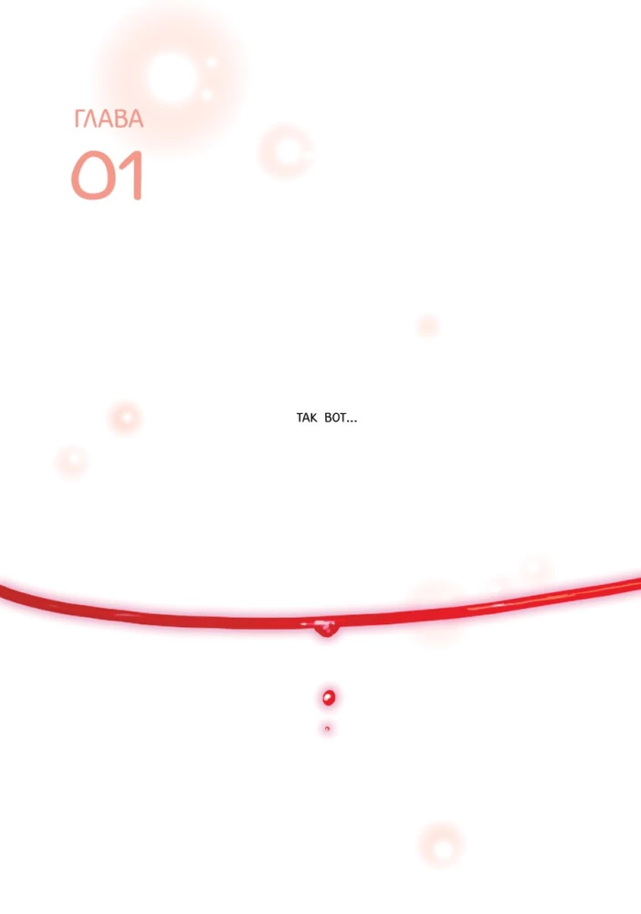Honey Blood. Sweet Blood. Volume 1