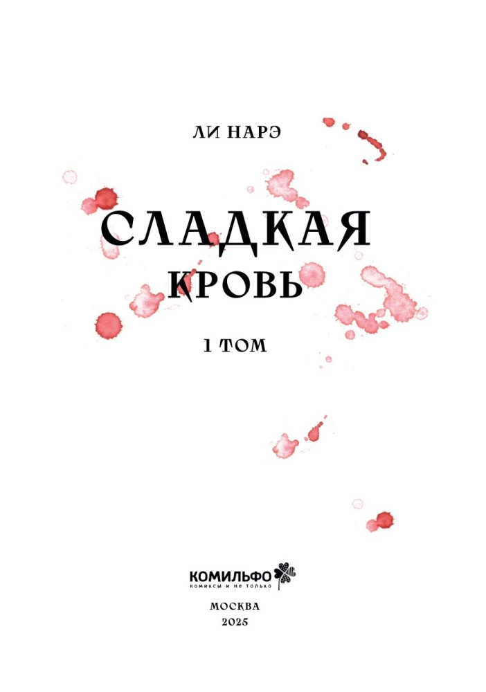 Honey Blood. Sweet Blood. Volume 1