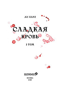 Honey Blood. Sweet Blood. Volume 1
