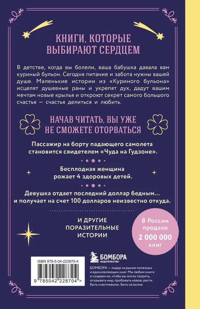Vištienos sultinys sielai. Stebuklai vyksta (dovanų įpakavimas)