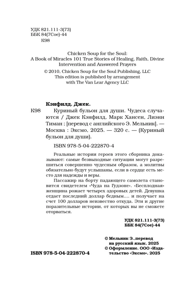 Vištienos sultinys sielai. Stebuklai vyksta (dovanų įpakavimas)