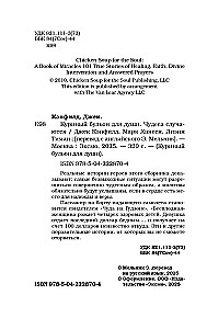 Vištienos sultinys sielai. Stebuklai vyksta (dovanų įpakavimas)