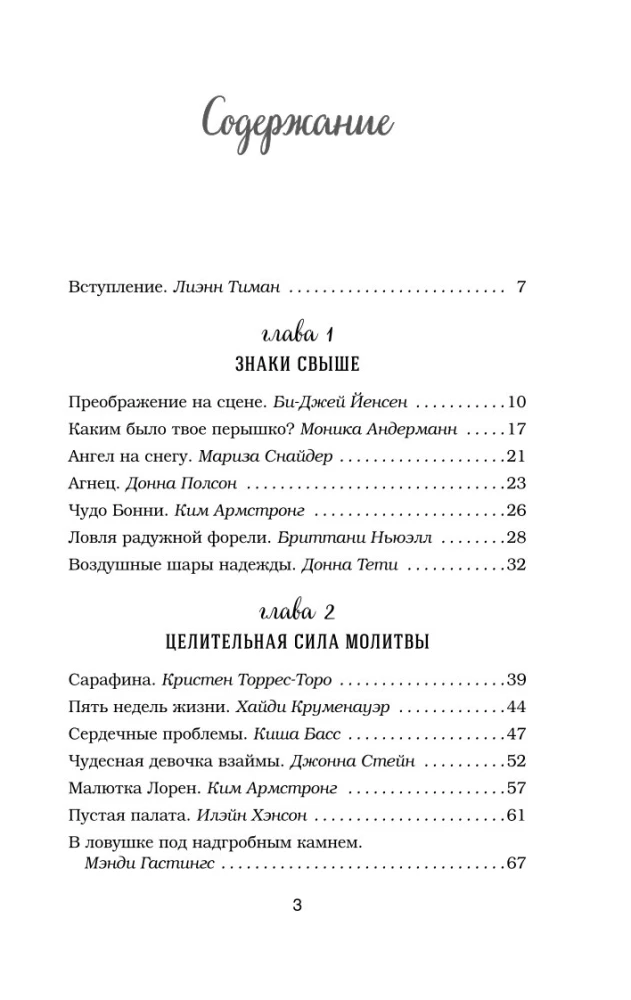 Vištienos sultinys sielai. Stebuklai vyksta (dovanų įpakavimas)