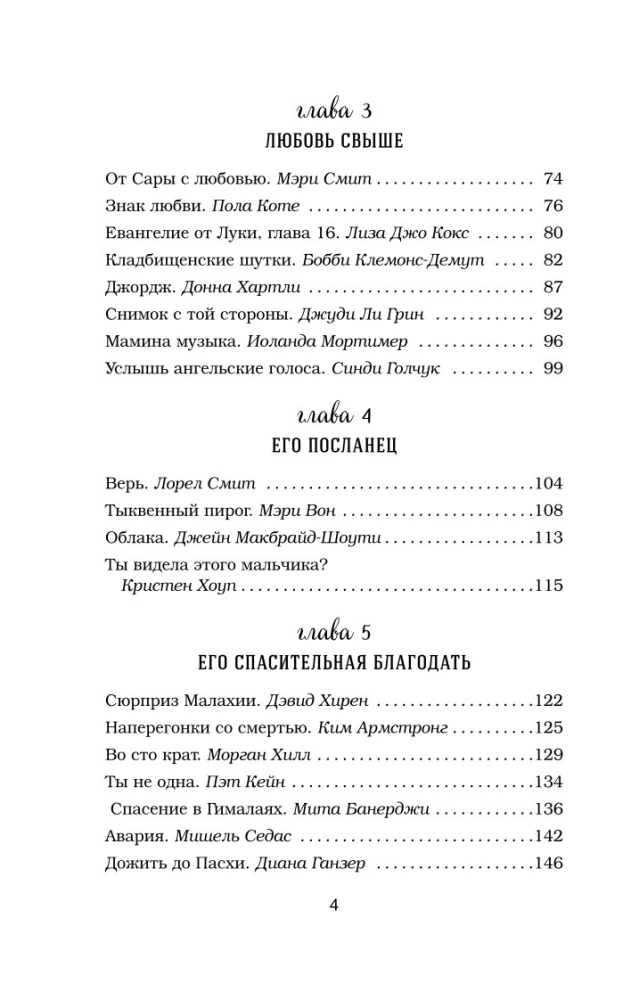 Vištienos sultinys sielai. Stebuklai vyksta (dovanų įpakavimas)
