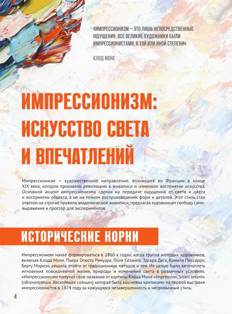 Impressionism. Book in a case + posters