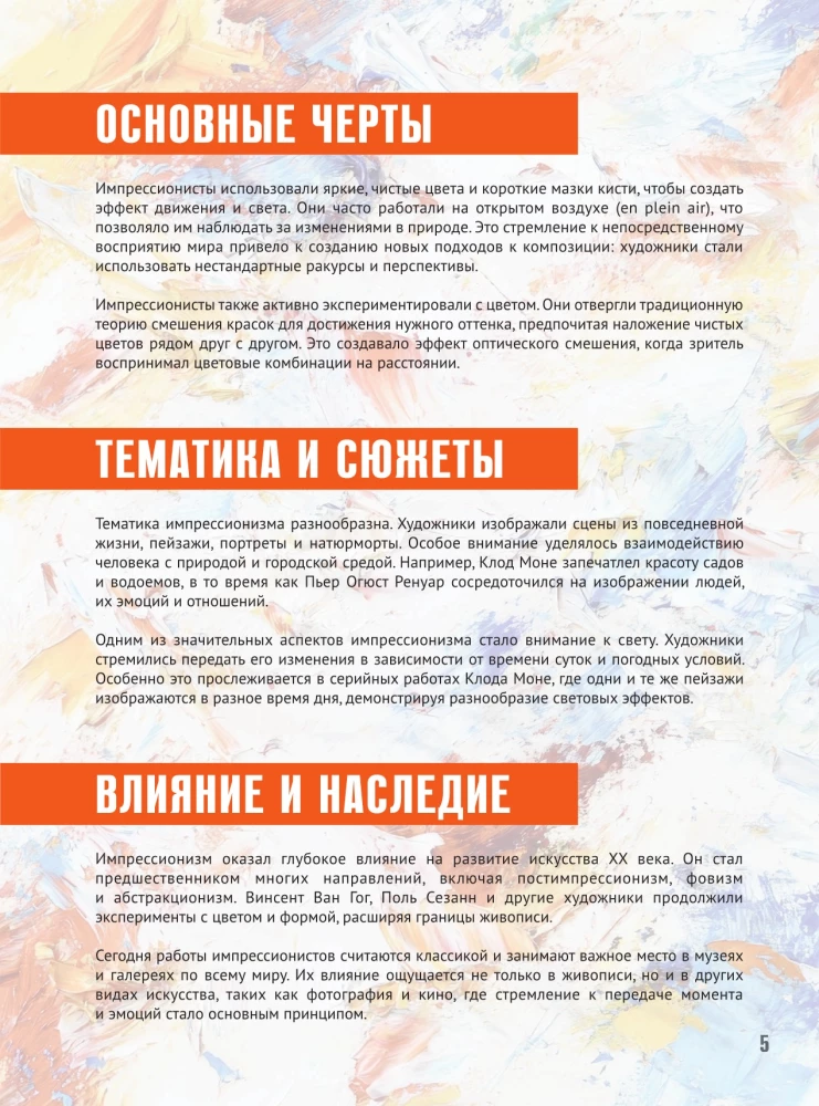 Impressionism. Book in a case + posters