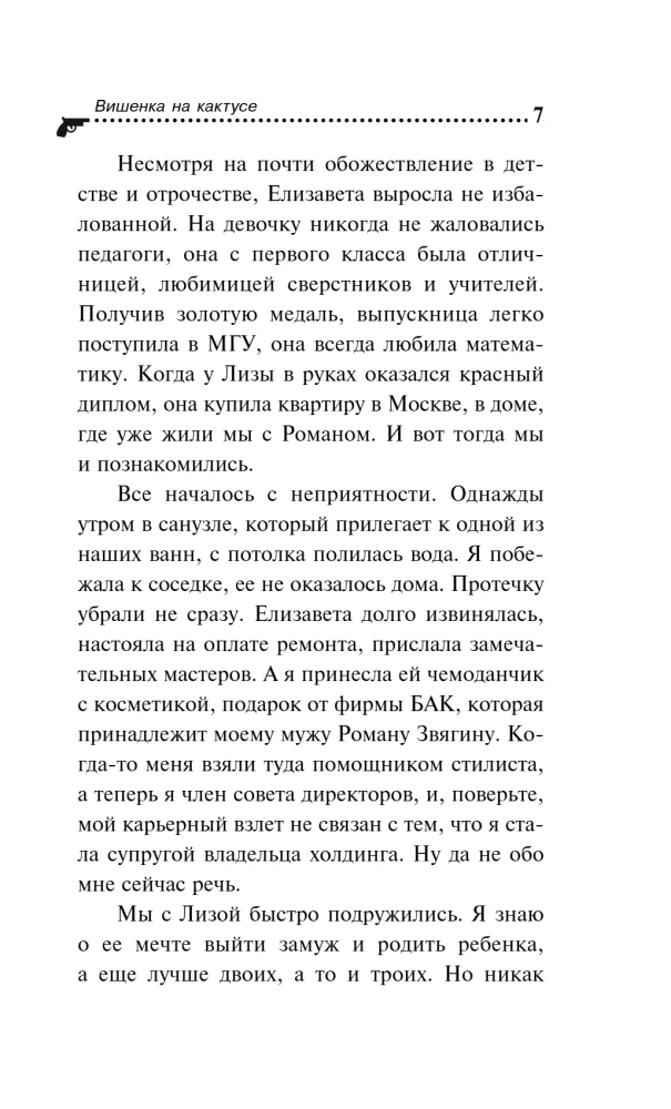 Īriss uz kaktusa