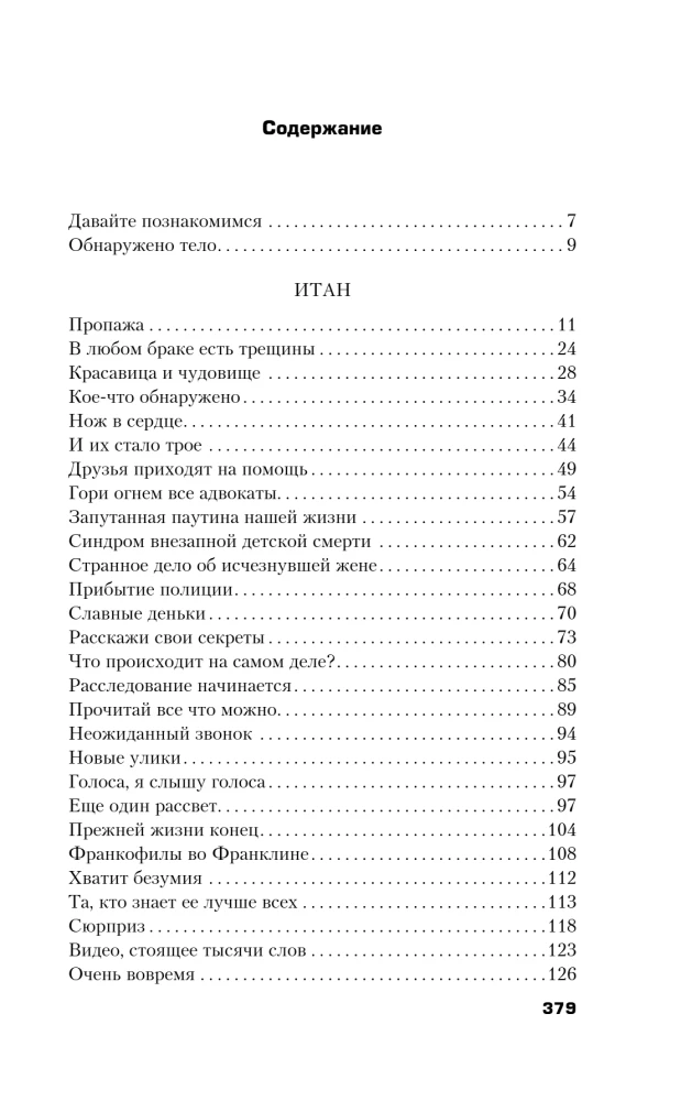 Двойная ложь
