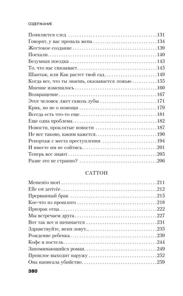 Двойная ложь