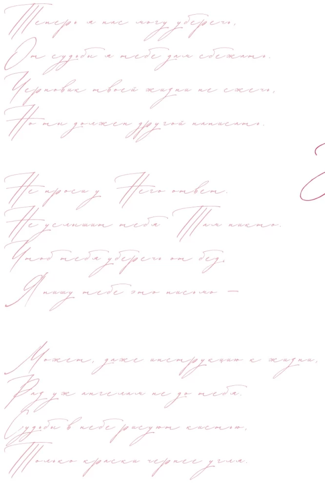 Letter to the Past. A Novel in Verse