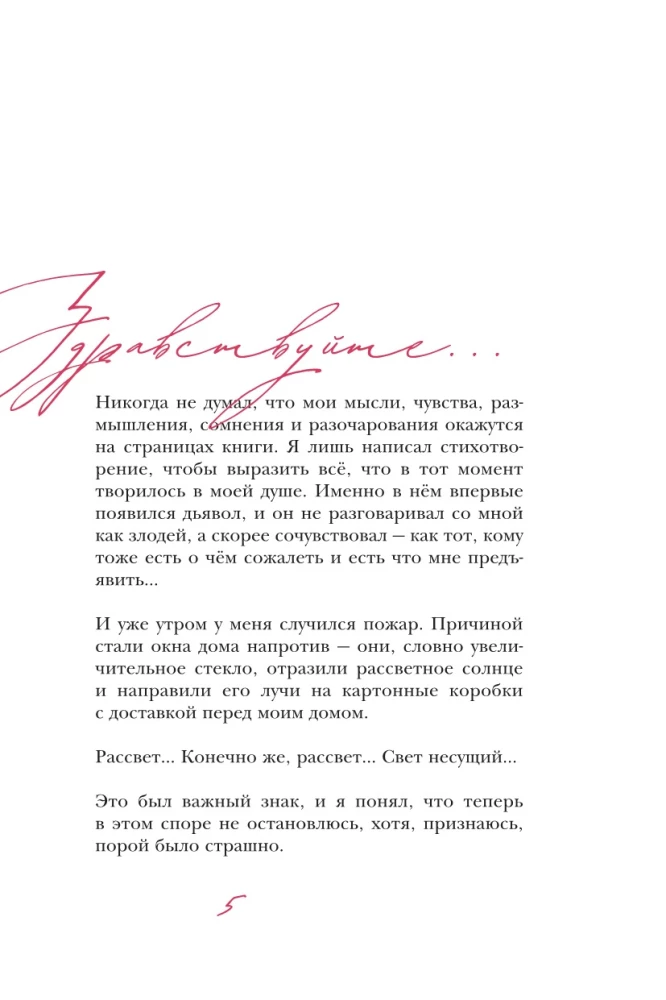 Letter to the Past. A Novel in Verse