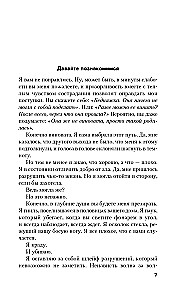 Двойная ложь