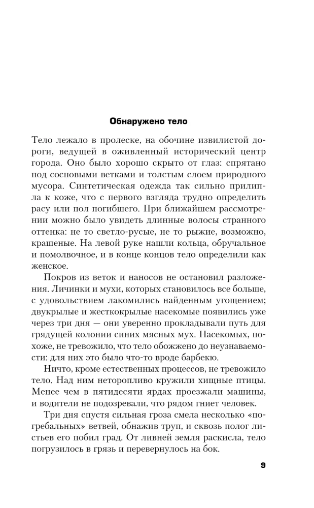 Двойная ложь