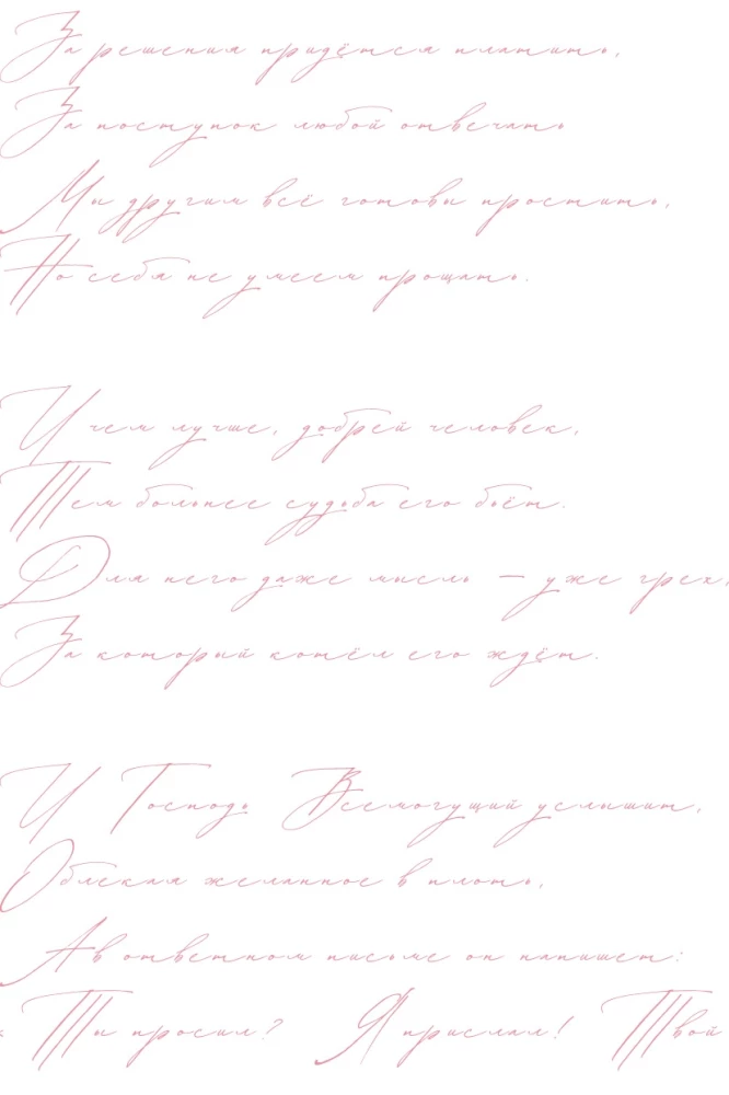 Letter to the Past. A Novel in Verse