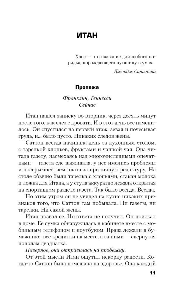 Двойная ложь