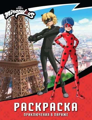 Ladybug und Cat Noir. Abenteuer in Paris