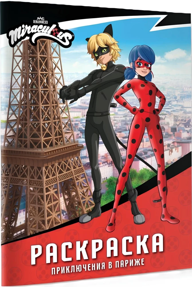 Ladybug ir Superkatė. Nuotykis Paryžiuje