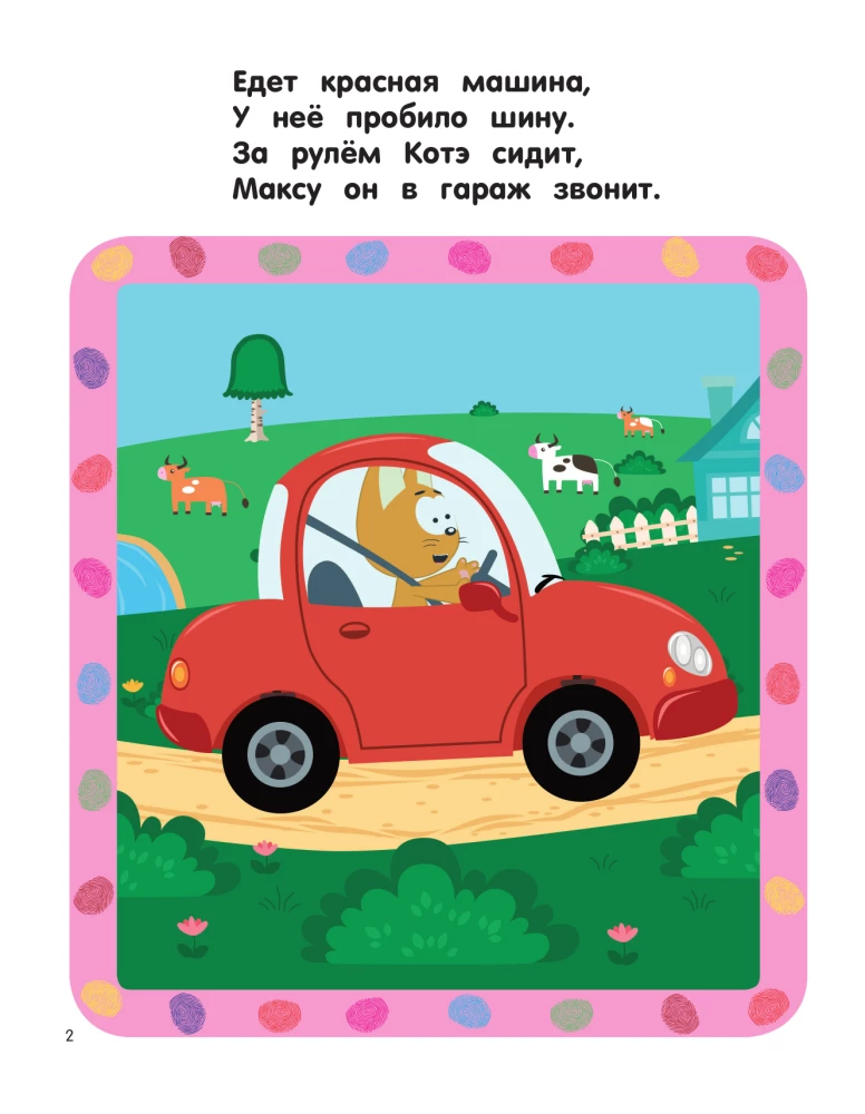 Kätzchen Kote. Mit den Fingern zeichnen