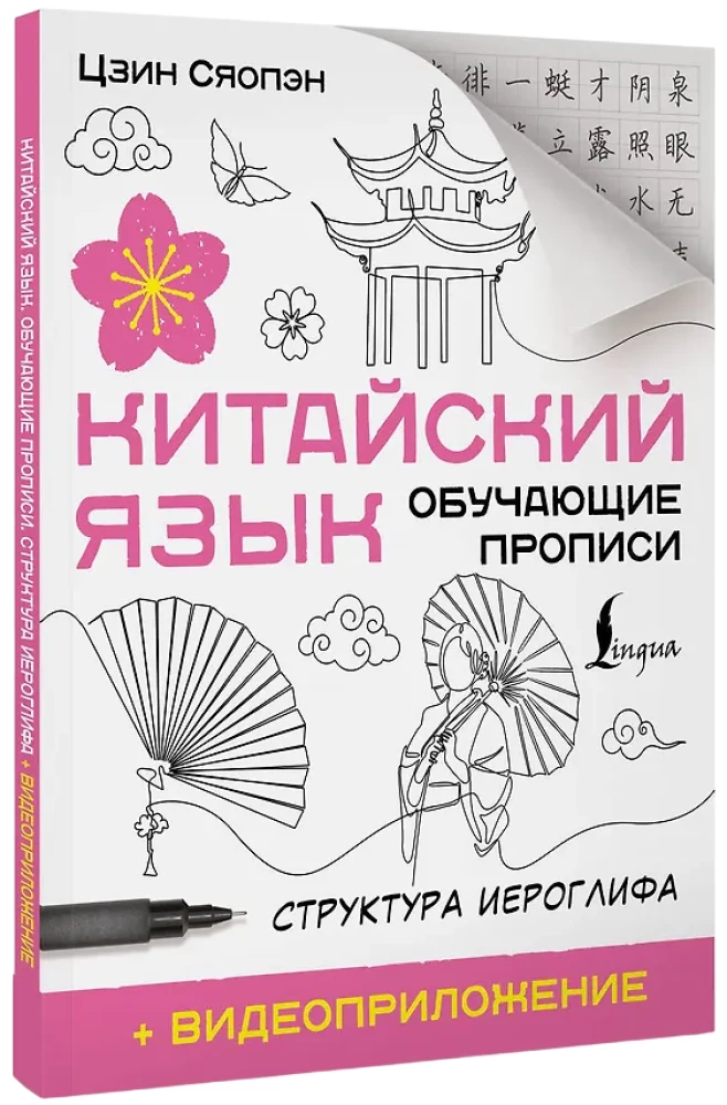 Chinese Language. Teaching Worksheets. Structure of the Hieroglyph + Video Supplement