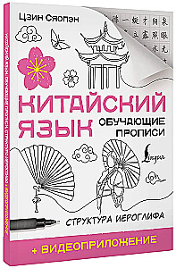 Chinese Language. Teaching Worksheets. Structure of the Hieroglyph + Video Supplement