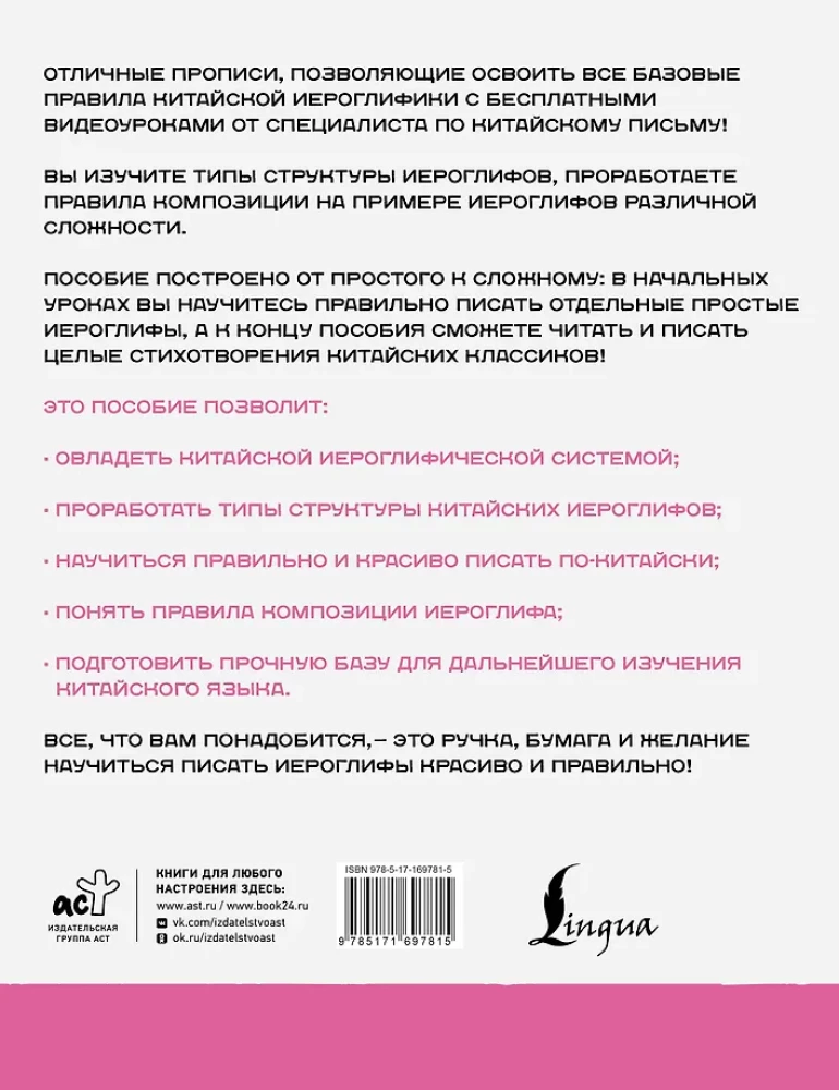 Chinese Language. Teaching Worksheets. Structure of the Hieroglyph + Video Supplement