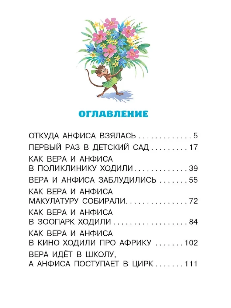 O Wierze i Anfisie