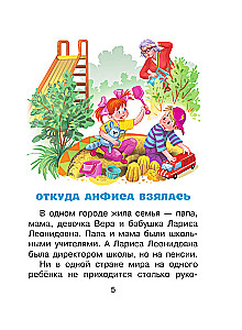 O Wierze i Anfisie