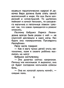 O Wierze i Anfisie