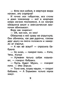 O Wierze i Anfisie