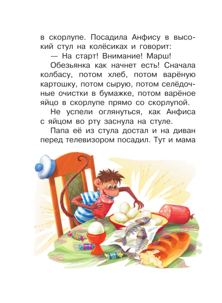 O Wierze i Anfisie