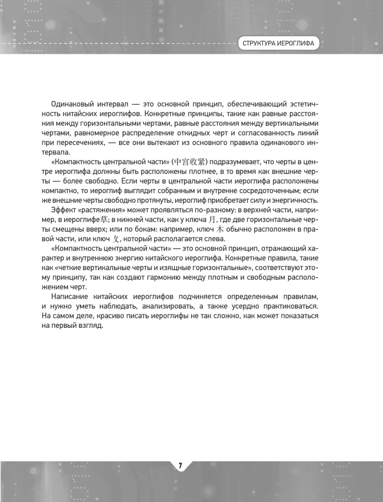 Chinese Language. Teaching Worksheets. Structure of the Hieroglyph + Video Supplement