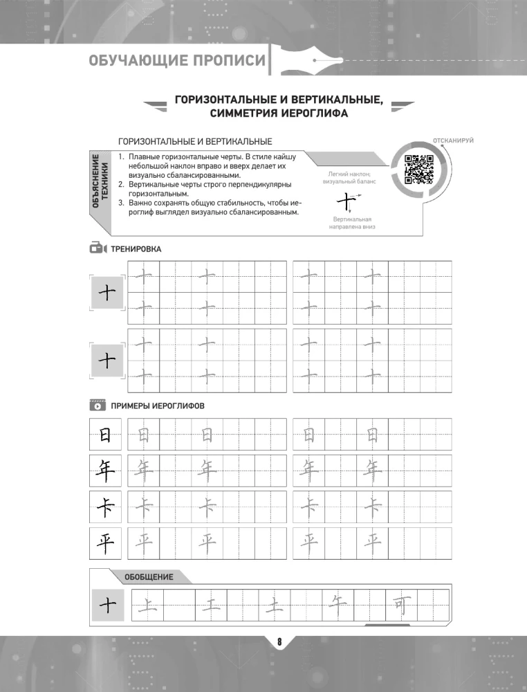 Chinese Language. Teaching Worksheets. Structure of the Hieroglyph + Video Supplement