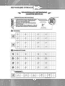 Chinese Language. Teaching Worksheets. Structure of the Hieroglyph + Video Supplement