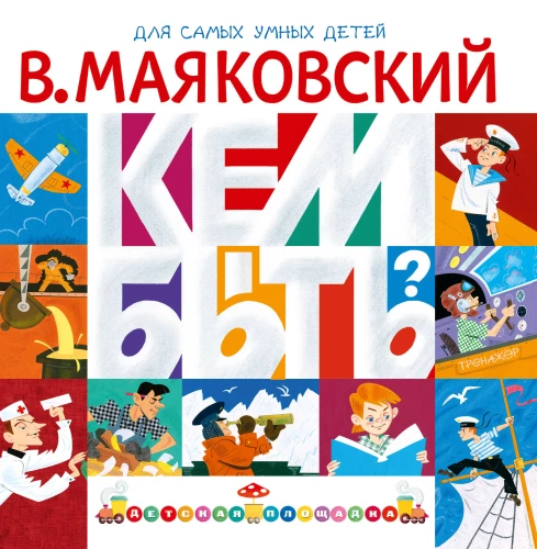 Kim być?