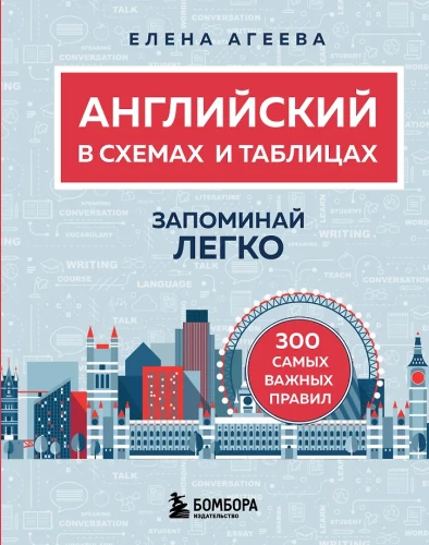 Angielski w schematach i tabelach. Zapamiętaj łatwo