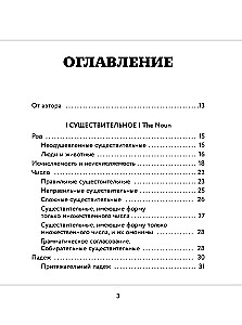 English in Diagrams and Tables. Remember Easily